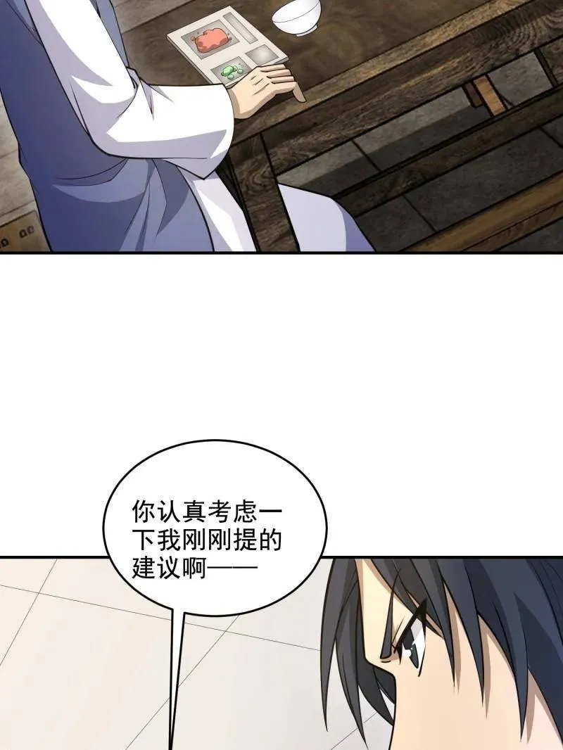 第一序列漫画,第418话 417 是你的少帅！1图