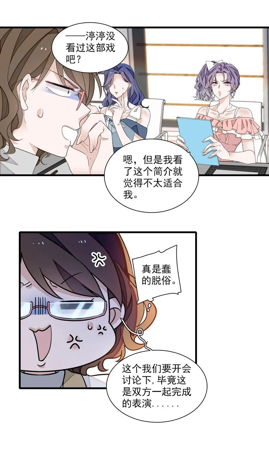 我家偶像有点不对劲漫画,199 去寻找答案2图