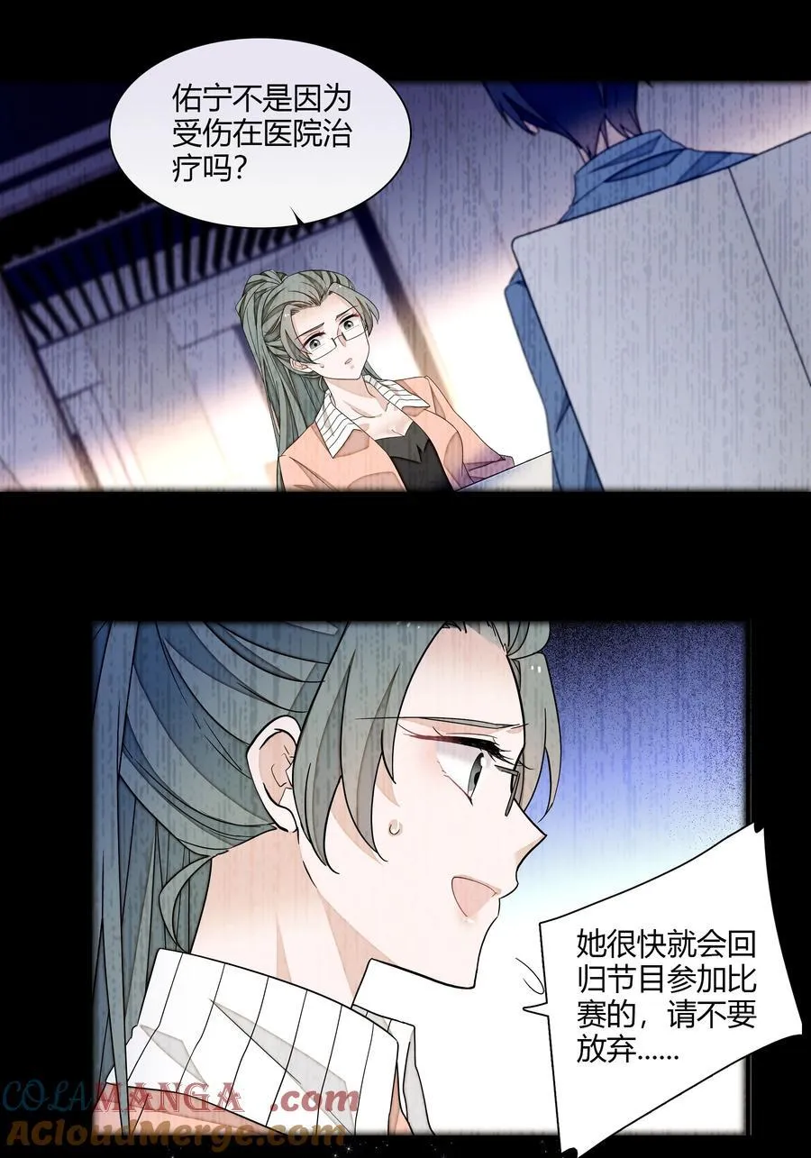 我家偶像有点不对劲漫画,199 去寻找答案1图