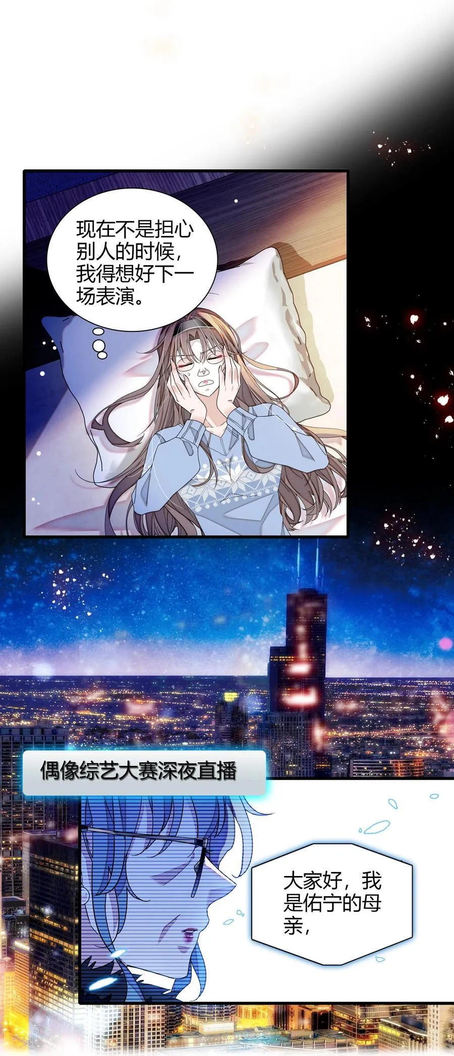 我家偶像有点不对劲123话漫画,198 恶魔的果实2图