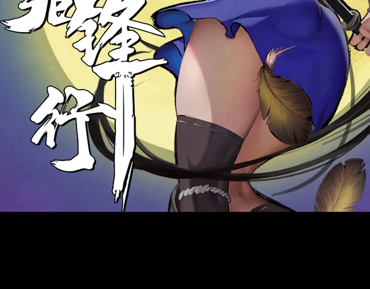 藏锋行同人漫画,混乱失序2图