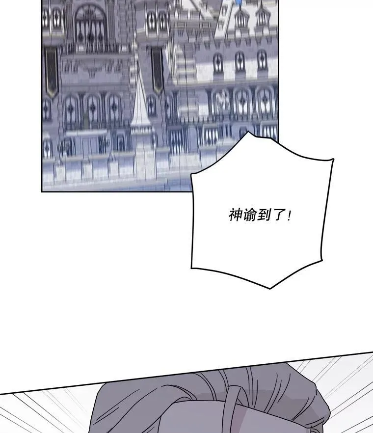 琪拉的美男图鉴漫画,311.神谕2图