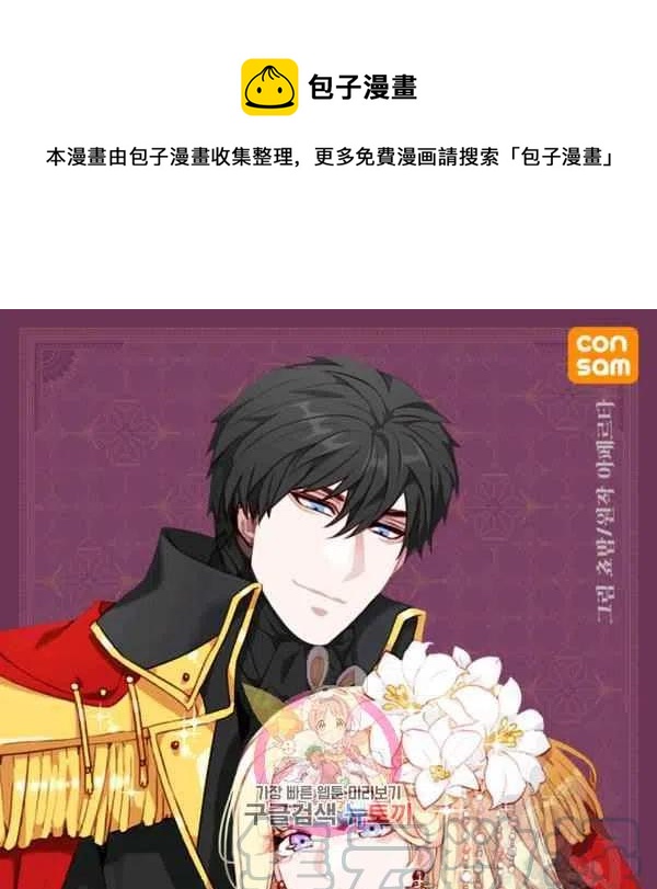 成为暴君姐姐的生存法则漫画,第119话1图