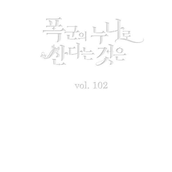 成为暴君姐姐的生存法则漫画,第127话1图