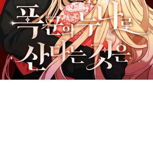 成为暴君姐姐的生存法则漫画,第125话2图