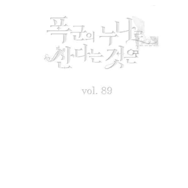 成为暴君姐姐的生存法则漫画,第114话1图
