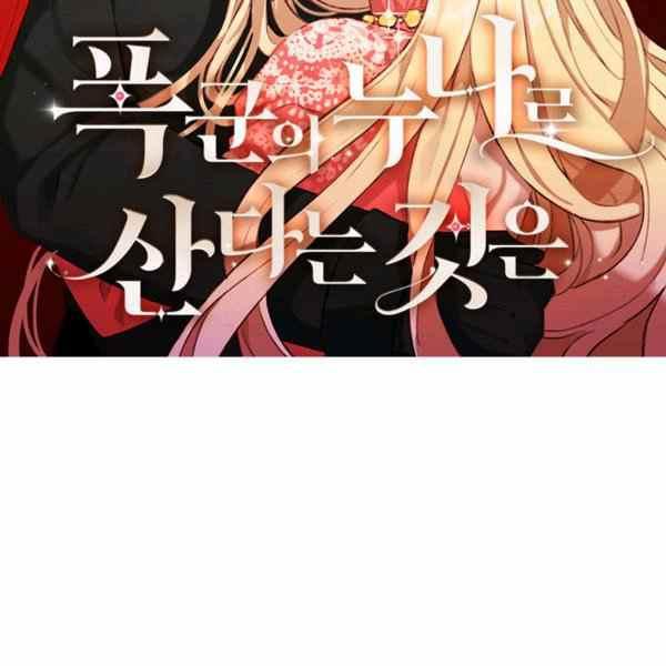 成为暴君姐姐的生存法则漫画,第126话2图