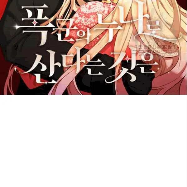 成为暴君姐姐的生存法则漫画,第105话2图