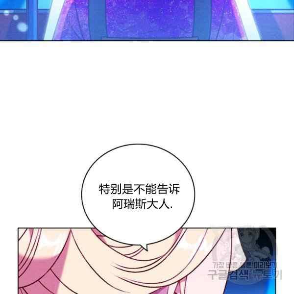 成为暴君姐姐的生存法则漫画,第127话2图