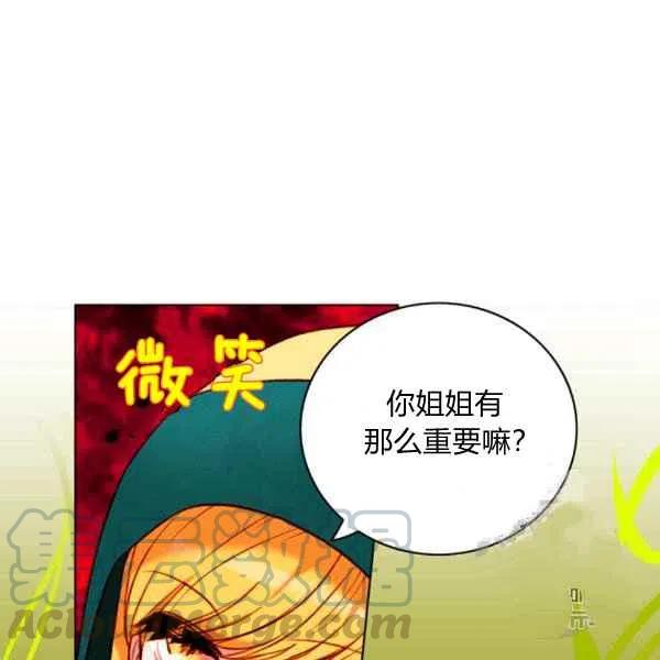 成为暴君姐姐的生存法则漫画,第119话2图