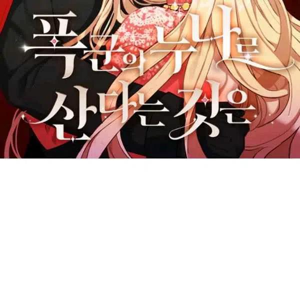 成为暴君姐姐的生存法则漫画,第117话2图