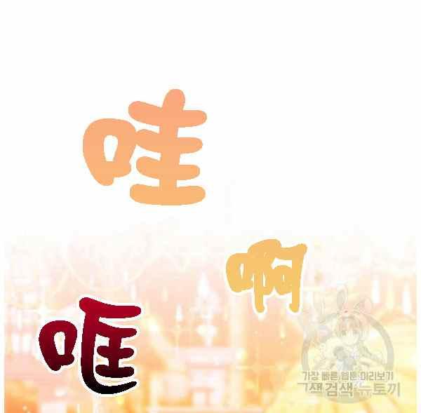 成为暴君姐姐的生存法则漫画,第128话2图