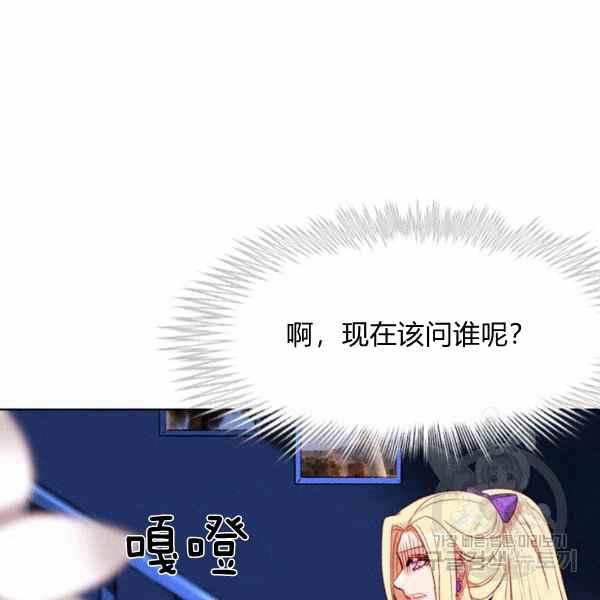 成为暴君姐姐的生存法则漫画,第126话2图