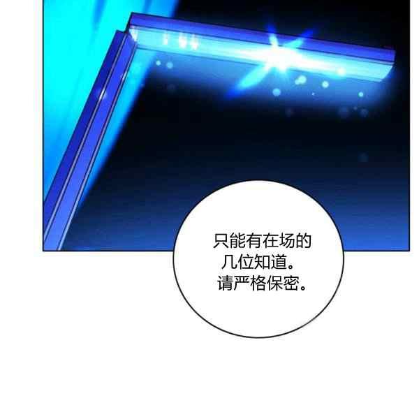 成为暴君姐姐的生存法则漫画,第127话2图