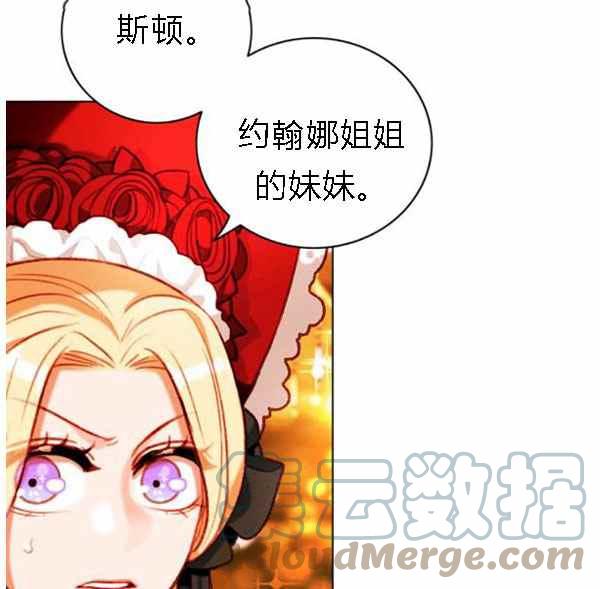 成为暴君姐姐的生存法则漫画,第128话1图