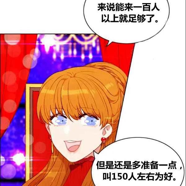 成为暴君姐姐的生存法则漫画,第107话1图
