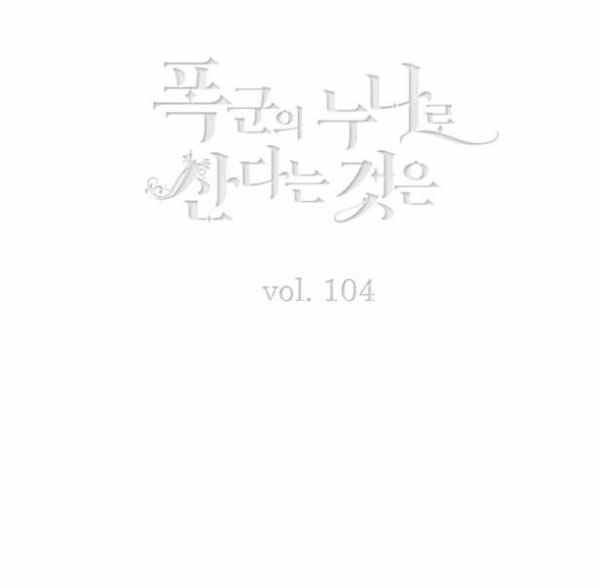 成为暴君姐姐的生存法则漫画,第128话1图