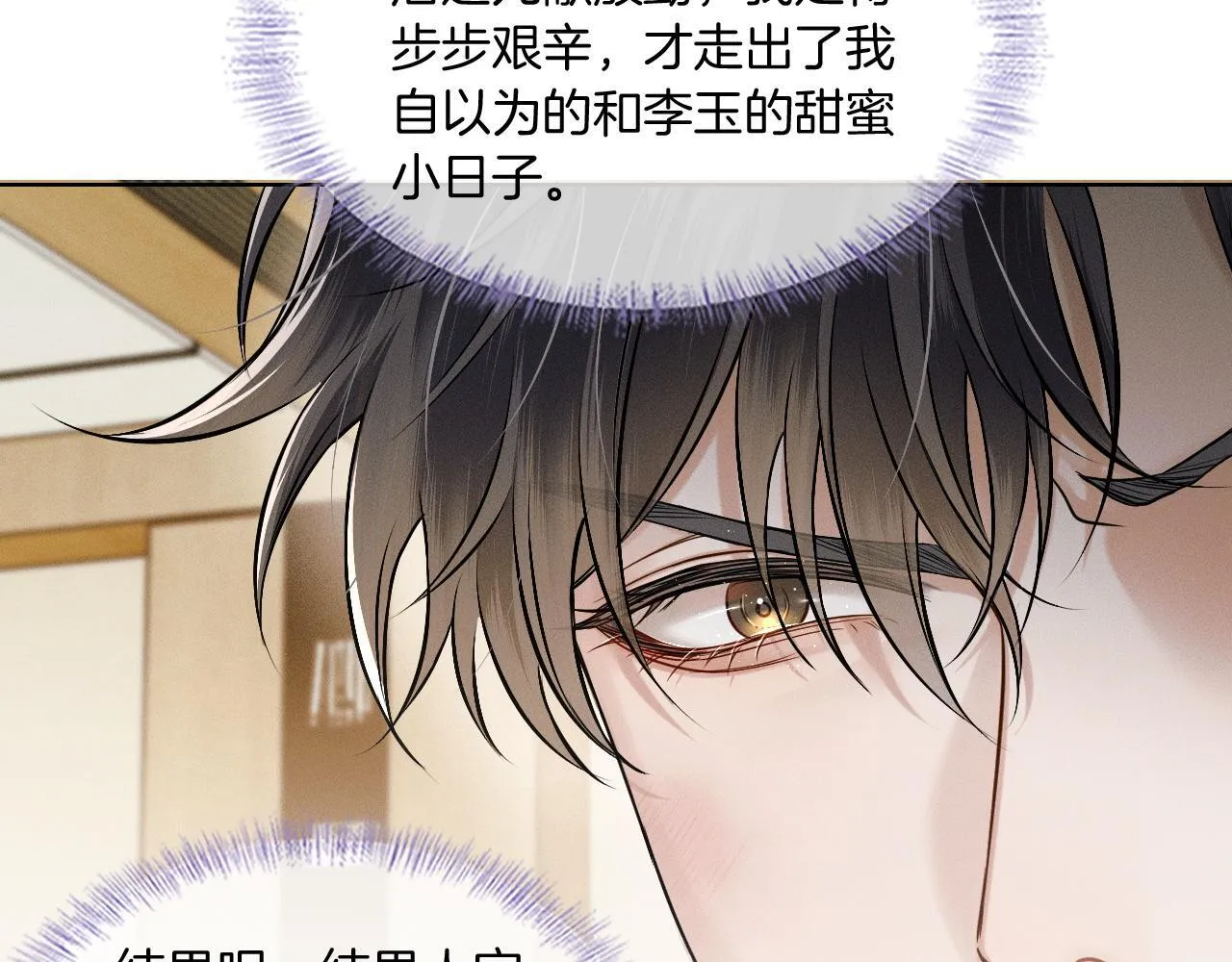 你却爱着一个他漫画,第82话 我所憧憬的是……2图