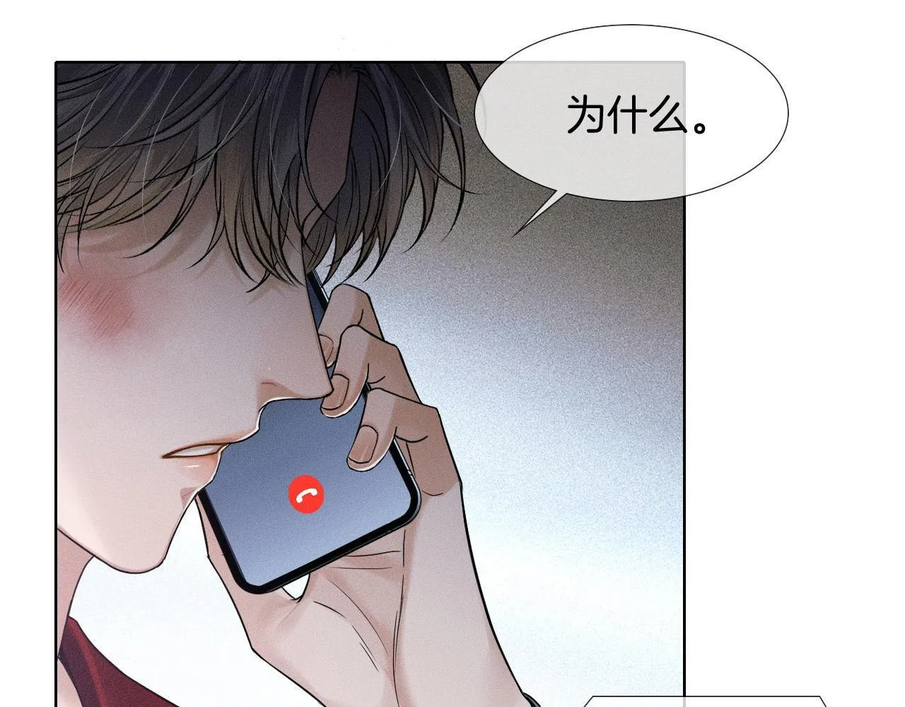 你却爱着一个他漫画,第81话 我哪点对不起你了1图