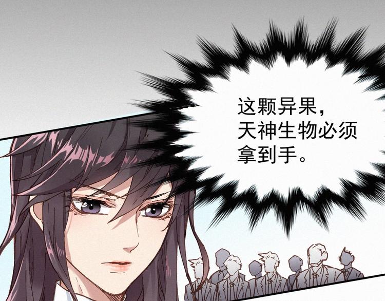 圣墟漫画,第33话 银翅天神出动！1图
