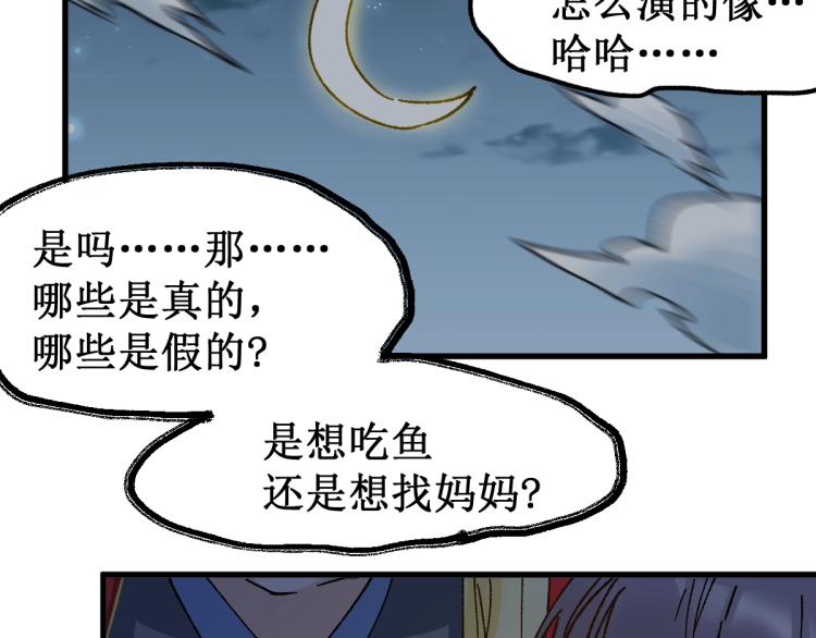 圣墟漫画,第136话 遗憾2图