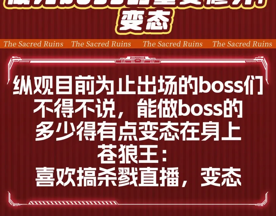 圣墟笔趣阁免费阅读漫画,第25期 整活企划：成为boss的重要修养：变态1图