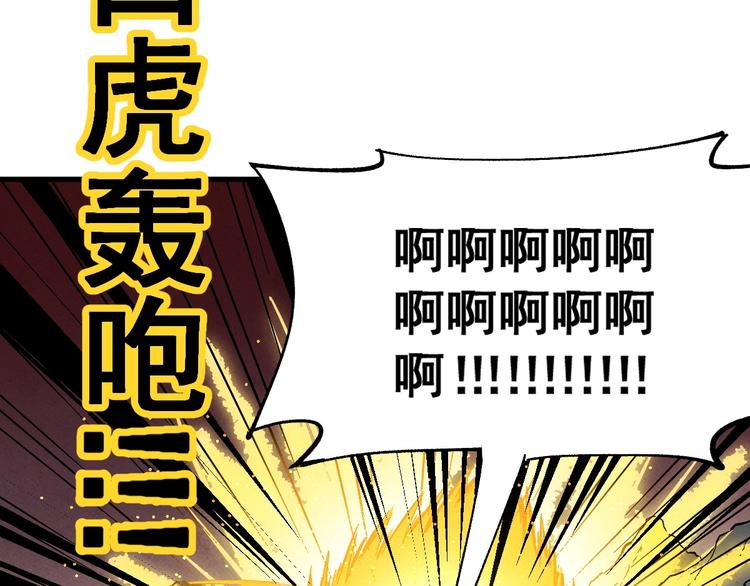 圣墟漫画,第47话 叛徒1图