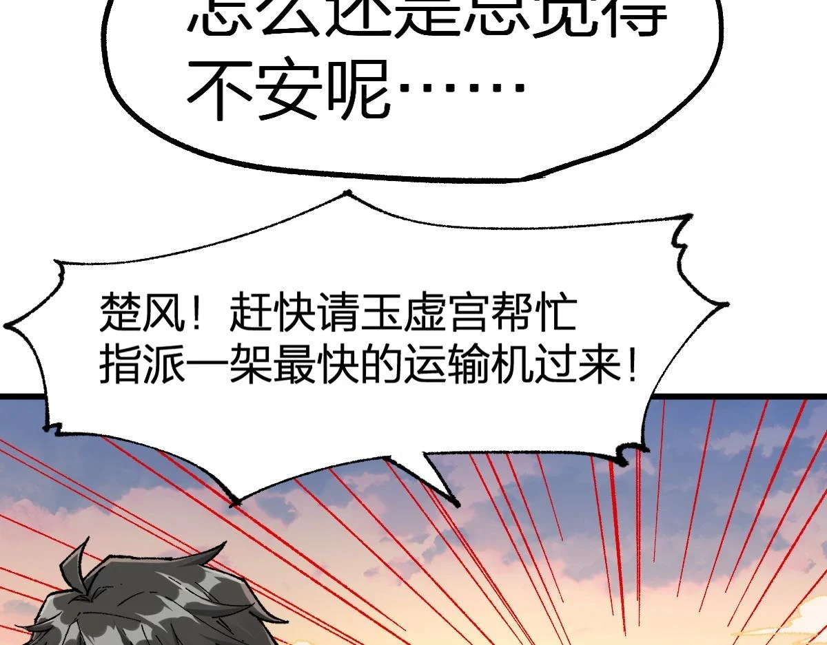 圣墟听书完整版在线免费收听漫画,205话 回援昆仑1图