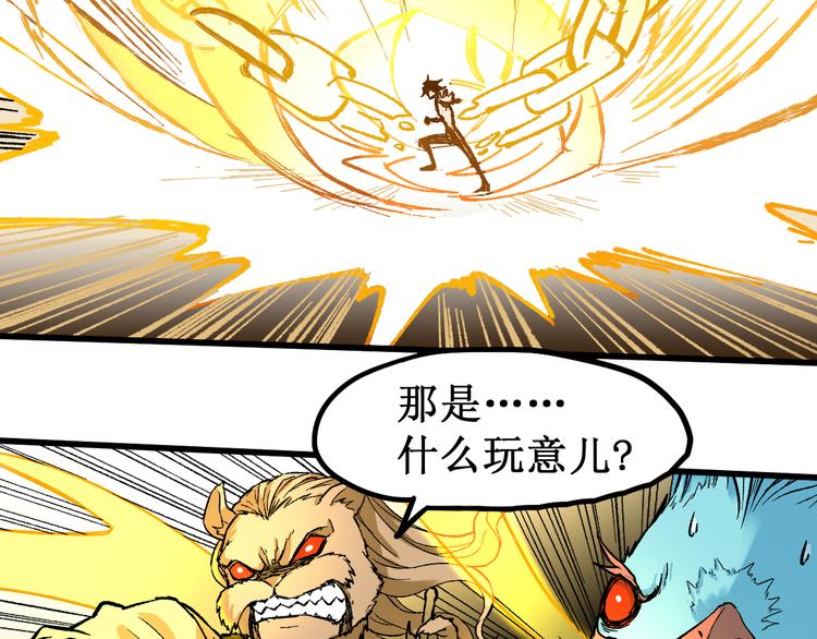 圣墟txt完整版漫画,第84话 枷锁人王诞生1图
