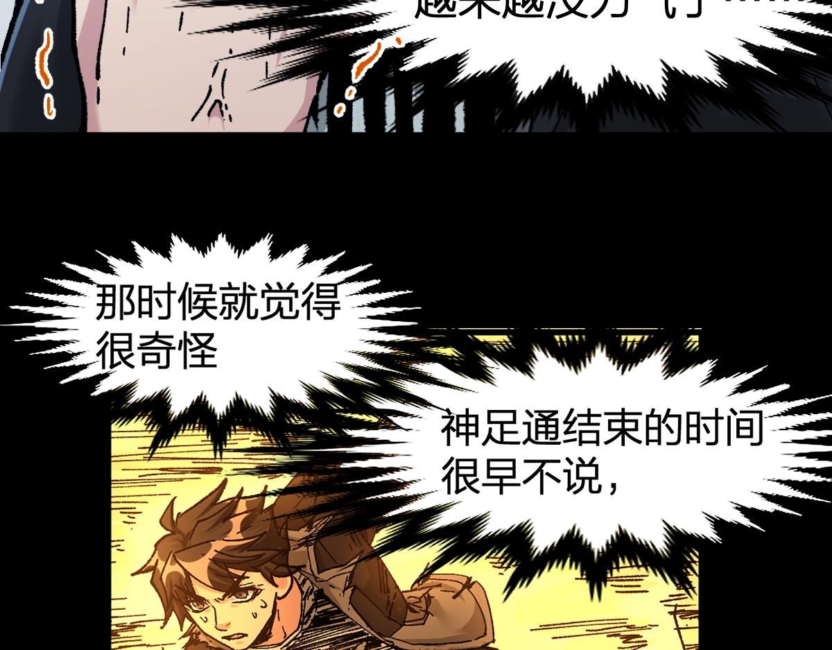 圣墟听书完整版在线免费收听漫画,第167话 恐怖实力2图