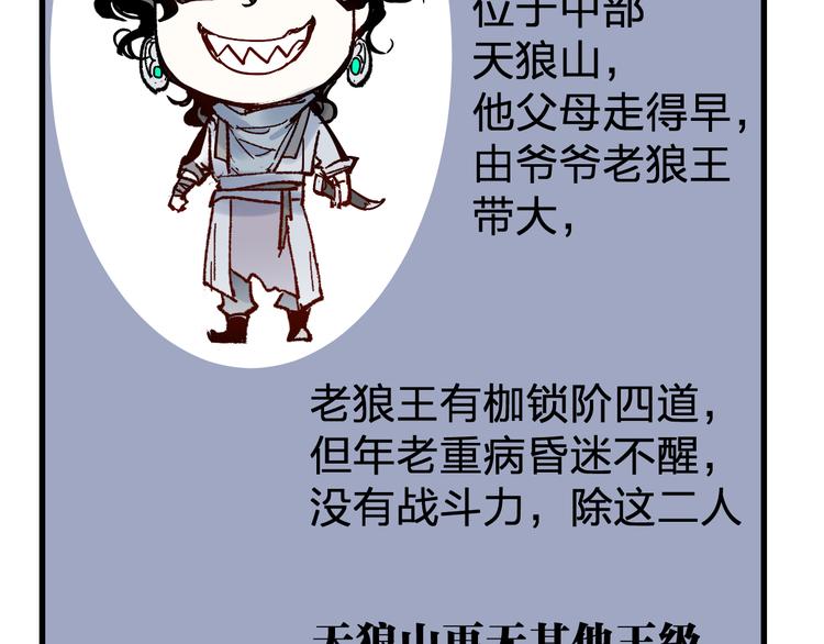 圣墟漫画,第95话 楚风黄牛重见2图