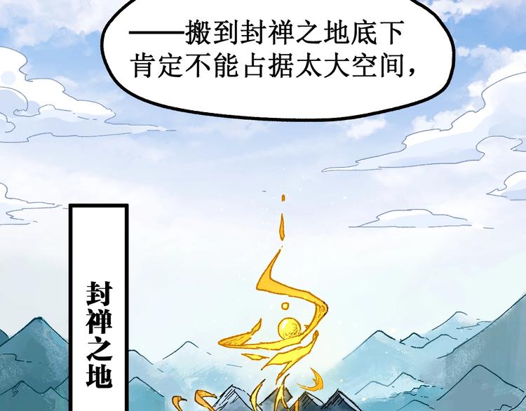 圣墟漫画,第98话 猩猩王发难昆仑山1图