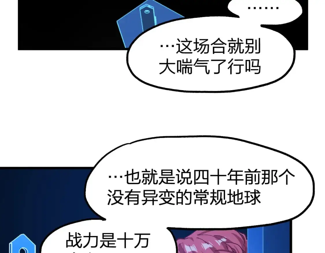 圣墟笔趣阁漫画,第248话 大战开始！！2图