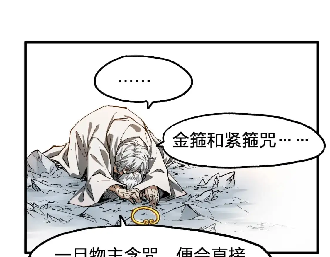 圣墟漫画,第244话 自杀？！2图