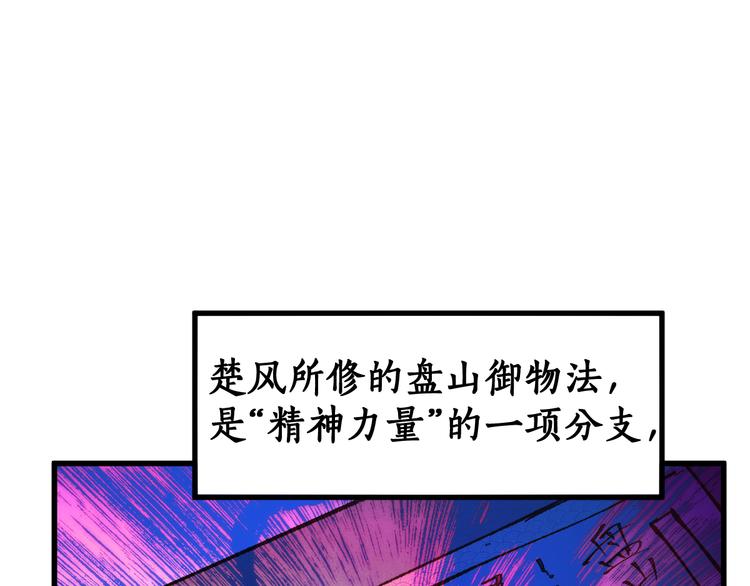 圣墟漫画,第112话 楚风の教育1图