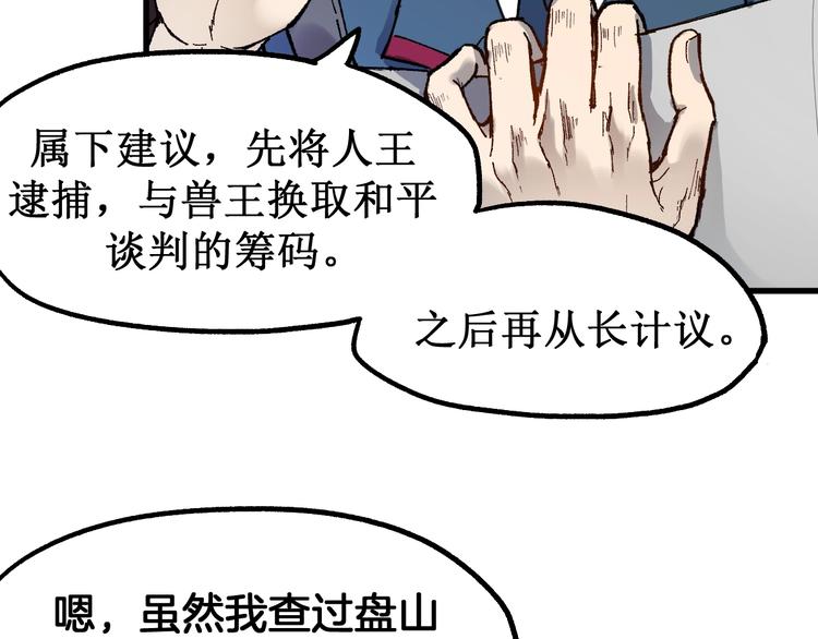 圣墟漫画,第94话 楚风的两难境地1图