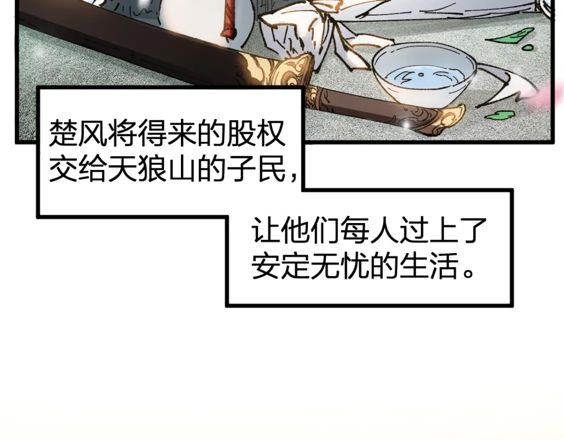 圣墟漫画,第232话 巨变的世界！1图