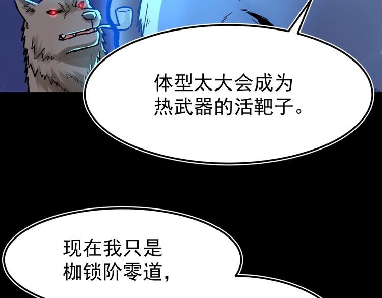 圣墟黎龘漫画,第60话 苍狼王出动2图