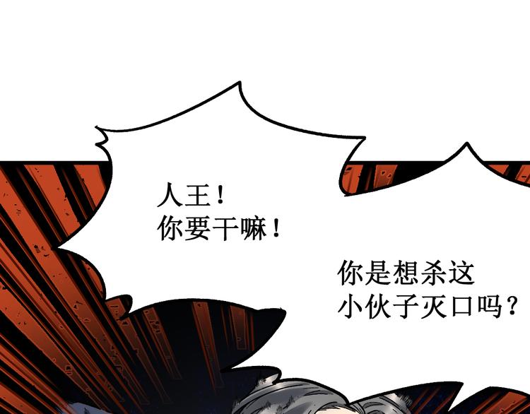 圣墟漫画,第104话 爆炸2图