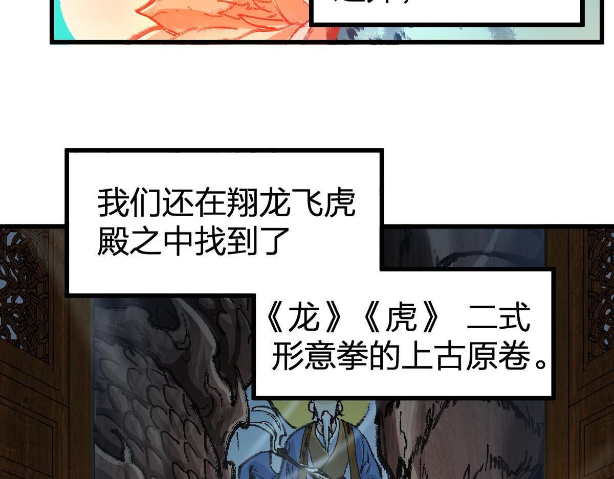 圣墟漫画,第204话 龘虎山奇妙冒险1图