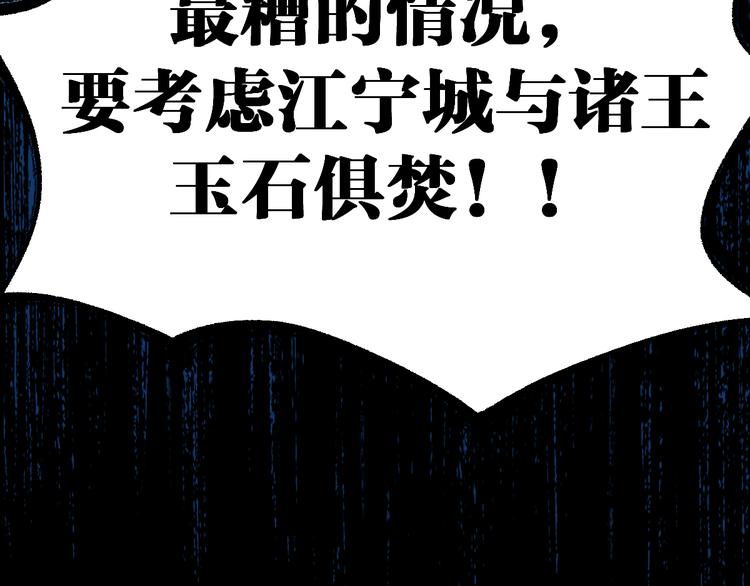 圣墟漫画,第94话 楚风的两难境地1图
