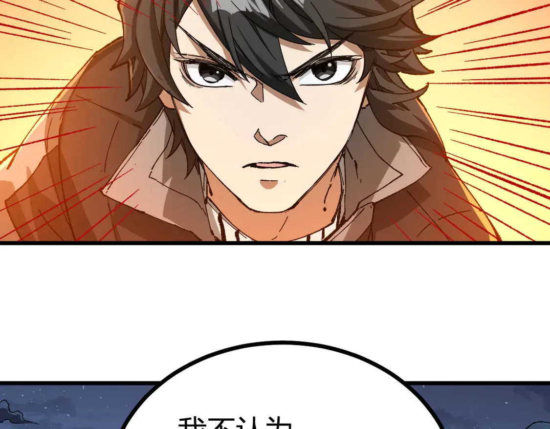 圣墟txt完整版漫画,第267话 变身？！2图