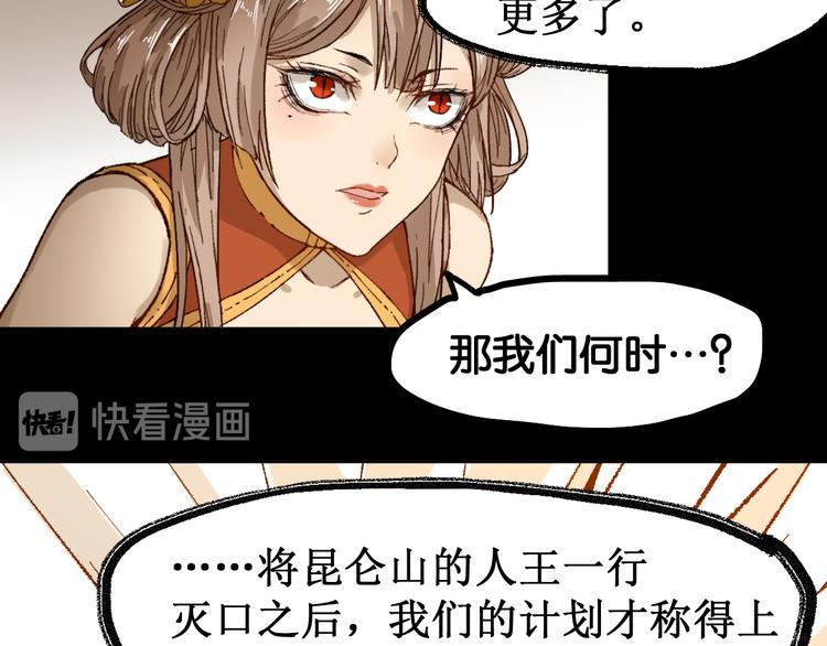 圣墟漫画,第98话 猩猩王发难昆仑山1图