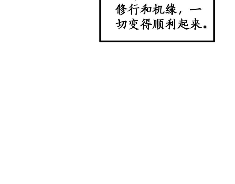 圣墟漫画,第85话 兽王“鸿门宴”2图