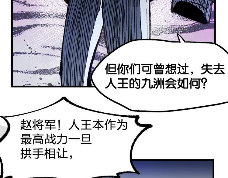 圣墟漫画,第94话 楚风的两难境地1图