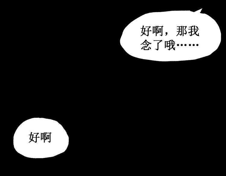 圣墟漫画,第136话 遗憾1图