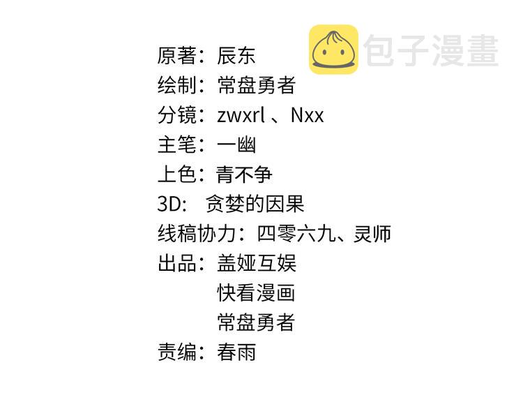 圣墟漫画,第97话 雪狐王vs黄牛1图