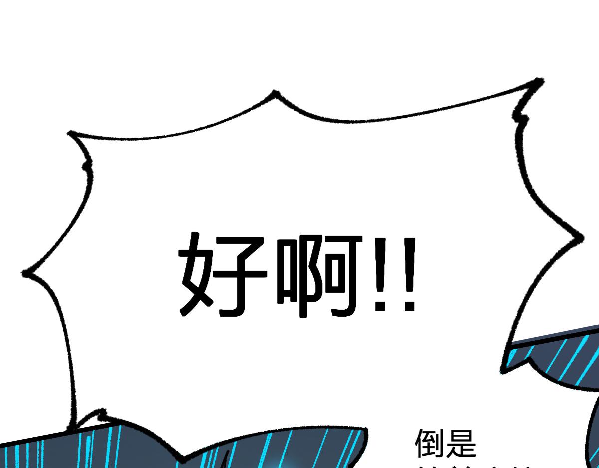 圣墟妖妖的真实身份是什么漫画,第181话 阻击人王2图