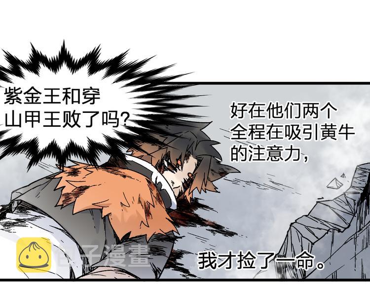 圣墟剧情全面解析漫画,第117话 楚风出山2图