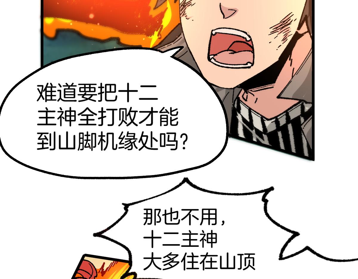 圣墟漫画,第160话 守山主神2图